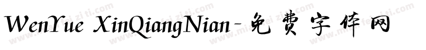 WenYue XinQiangNian字体转换